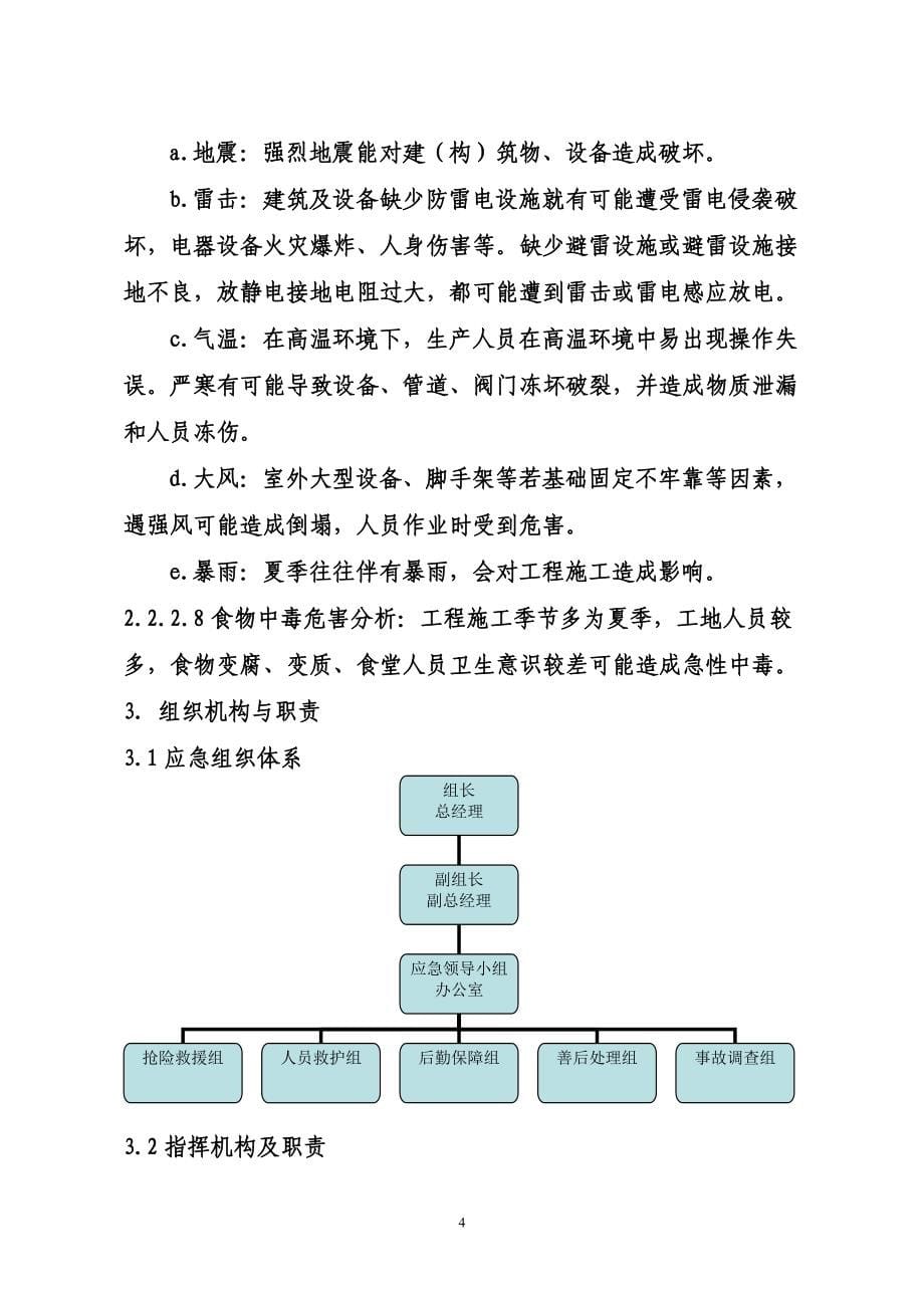 安全生产综合应急预案_第5页