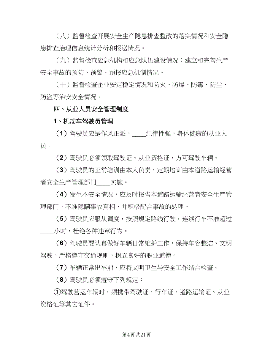 车辆、设施、设备安全管理制度范本（四篇）.doc_第4页