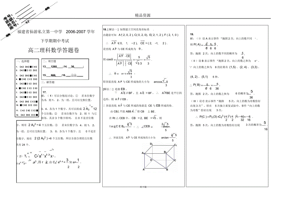 高二下数学答案(理)卷_第1页