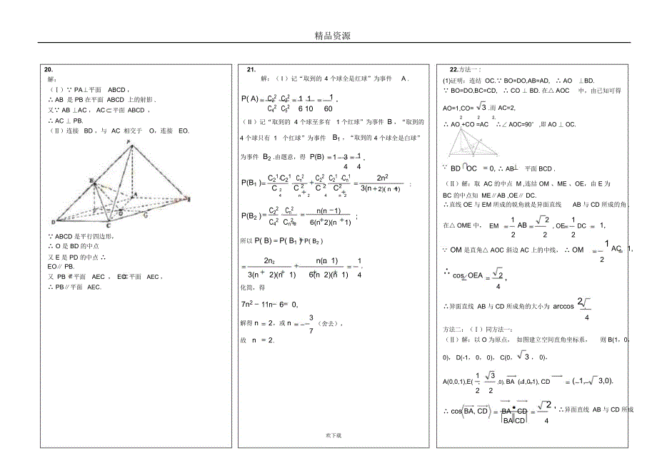 高二下数学答案(理)卷_第2页