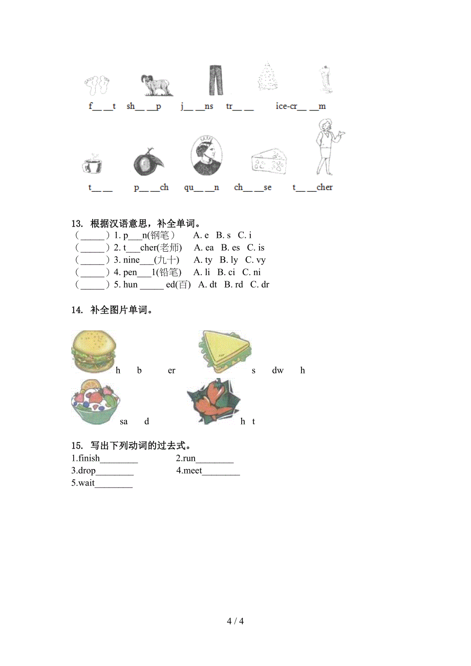 湘少版五年级英语上学期单词拼写专项强化练习_第4页