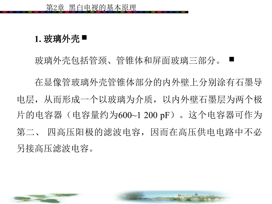 黑白电视的基本原理_第3页