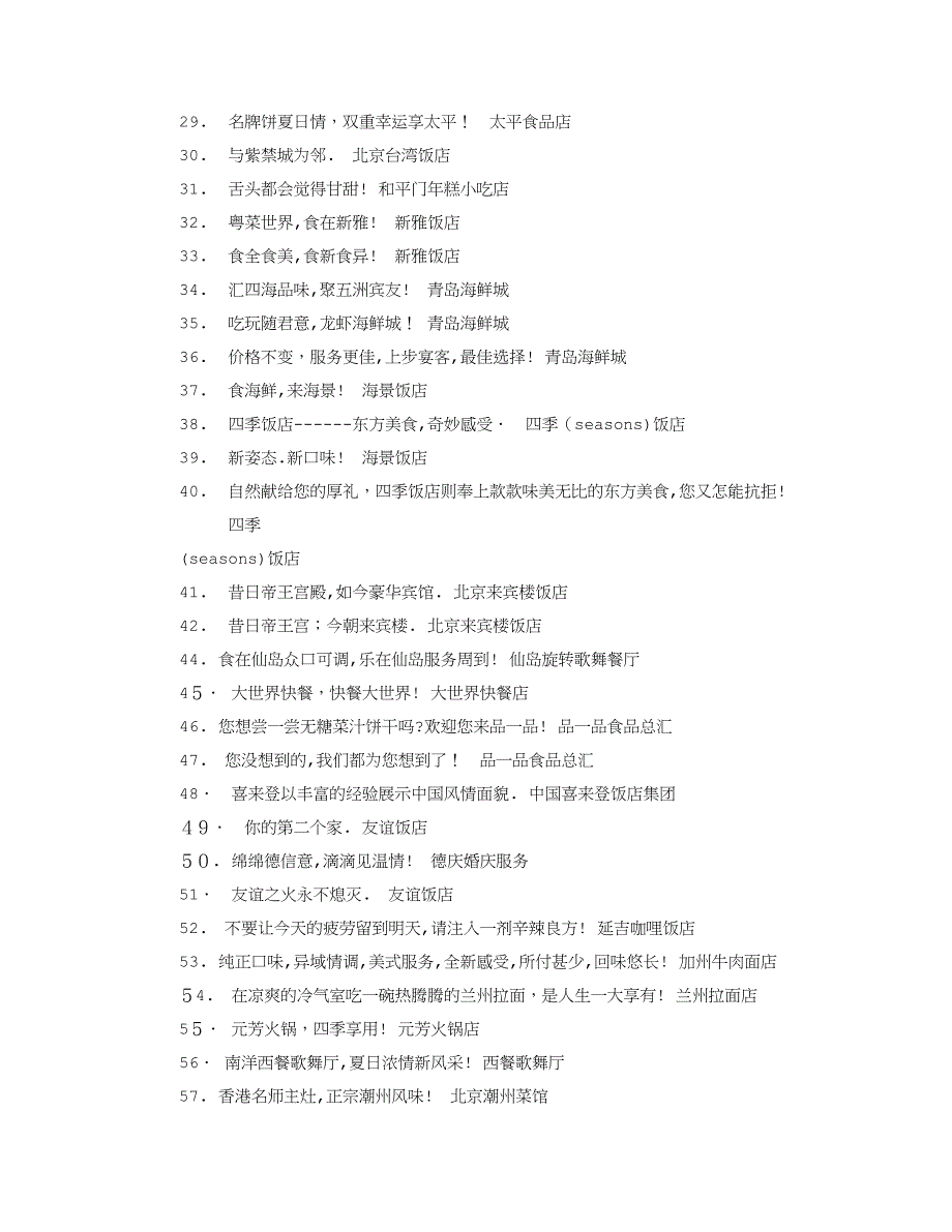 饮食广告词_第2页