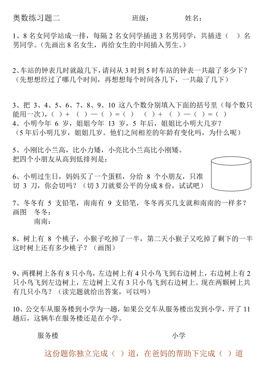 一年级下册奥数练习题_第2页