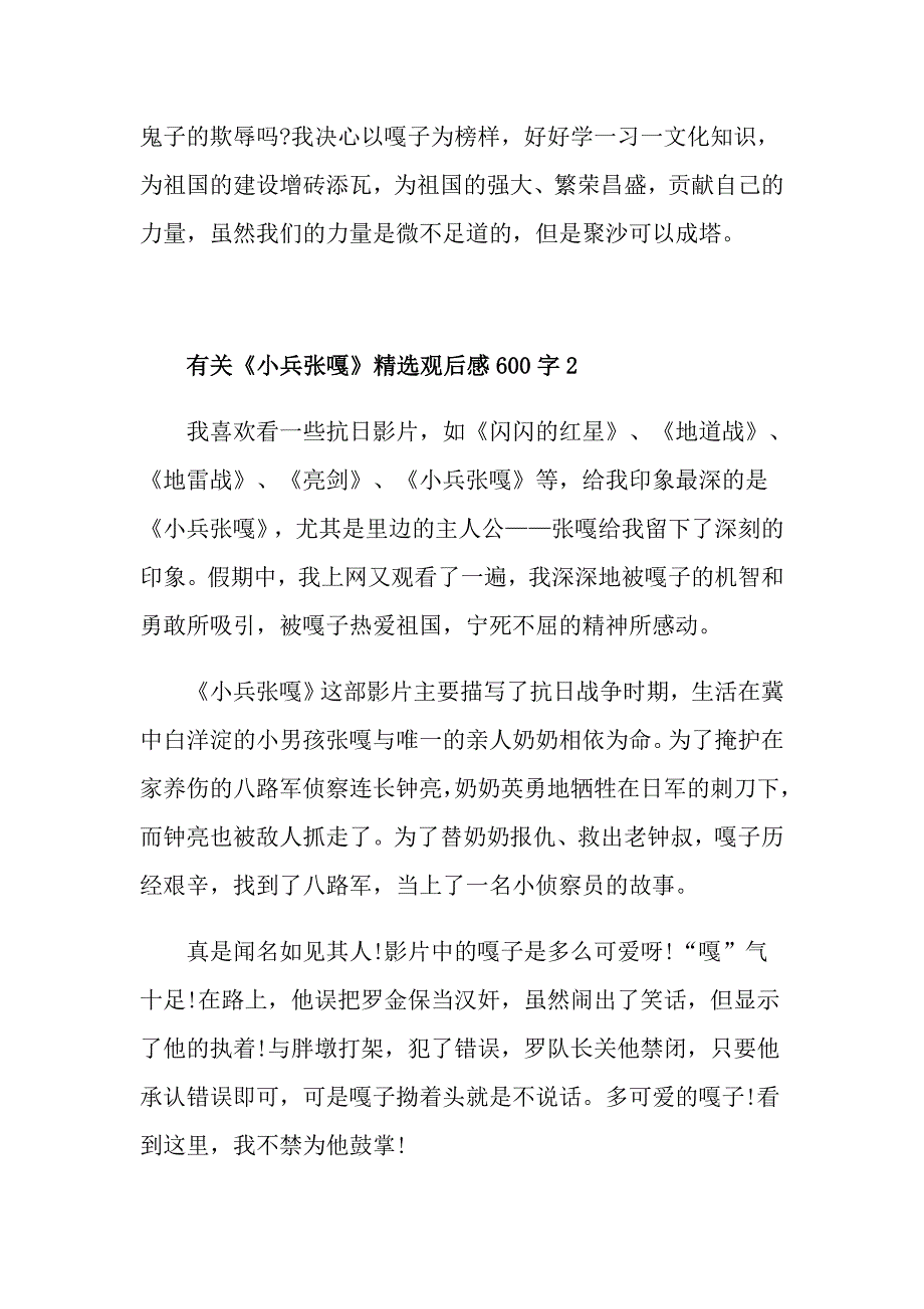 有关《小兵张嘎》精选观后感600字_第3页