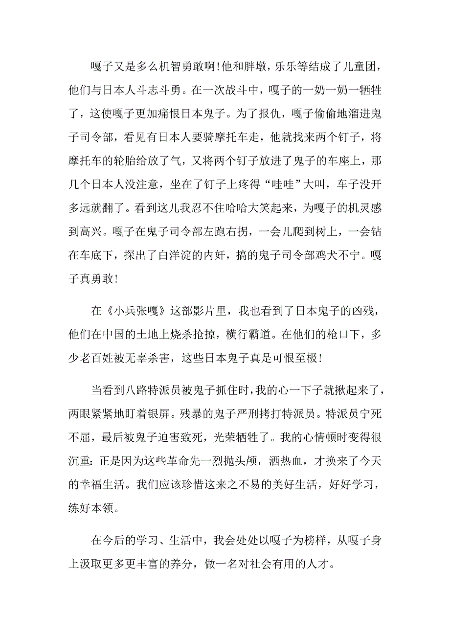 有关《小兵张嘎》精选观后感600字_第4页