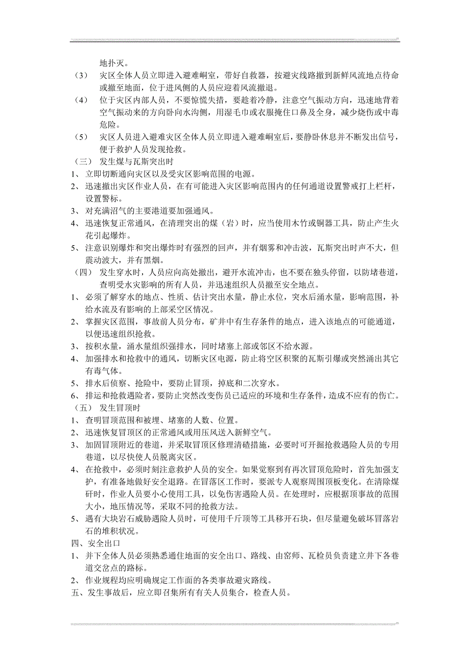 矿井生产安全事故应急救援预案_第2页