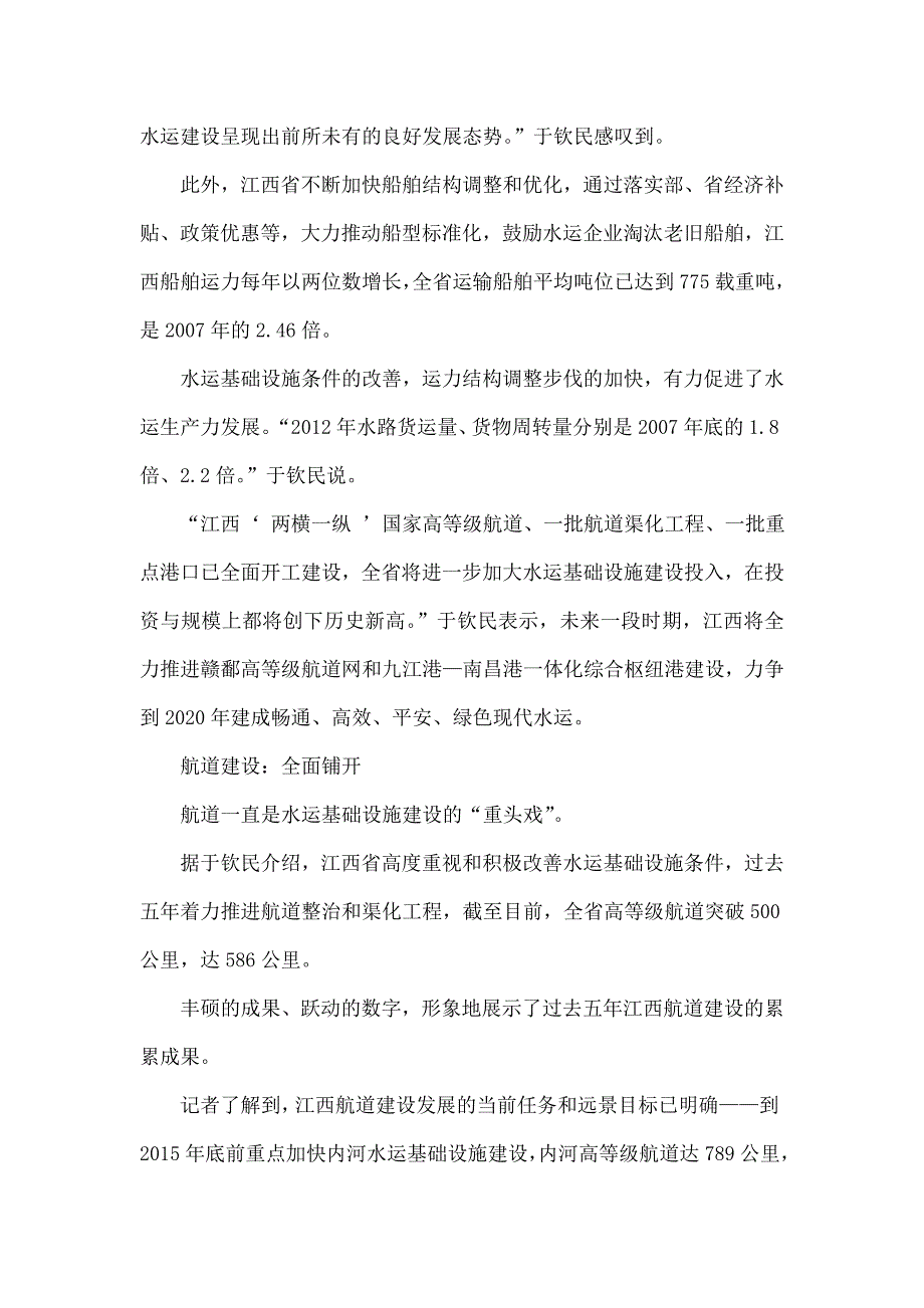 江西续写水运发展梦.doc_第2页