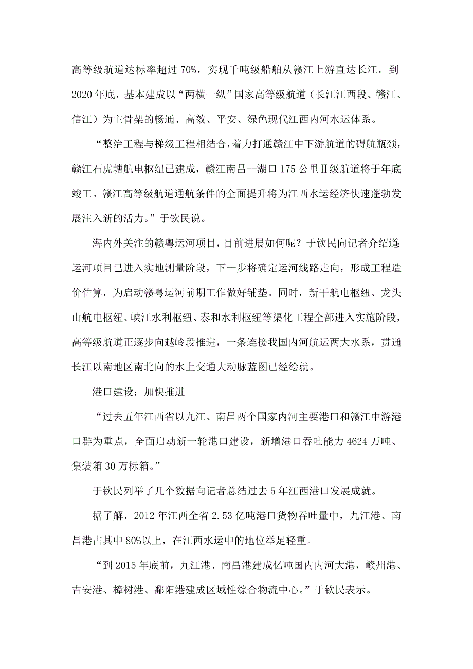 江西续写水运发展梦.doc_第3页