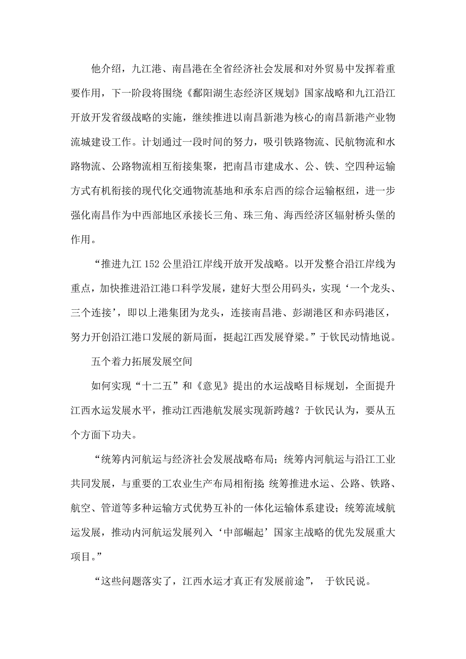 江西续写水运发展梦.doc_第4页