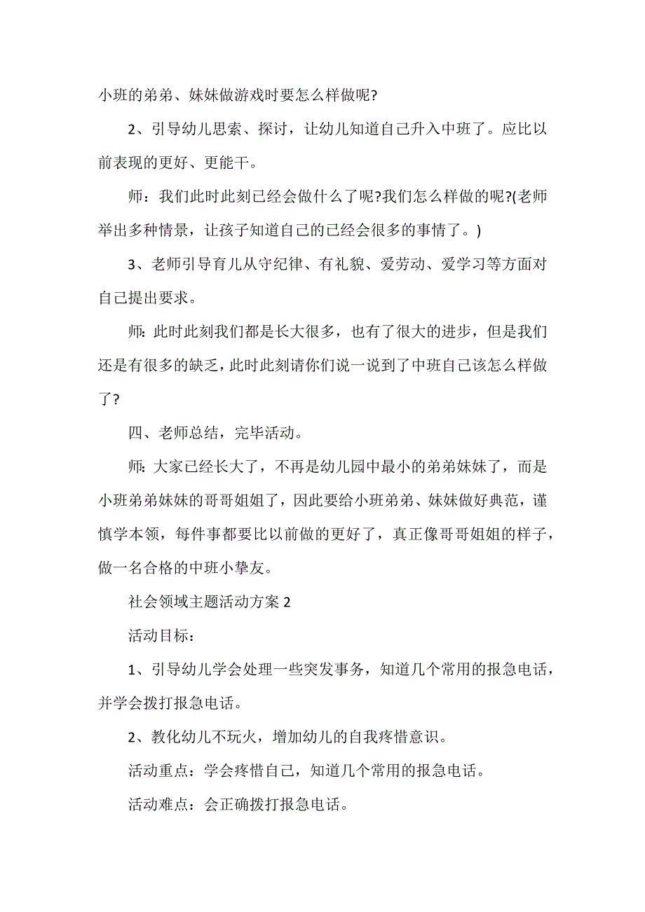 社会领域主题活动方案_第3页