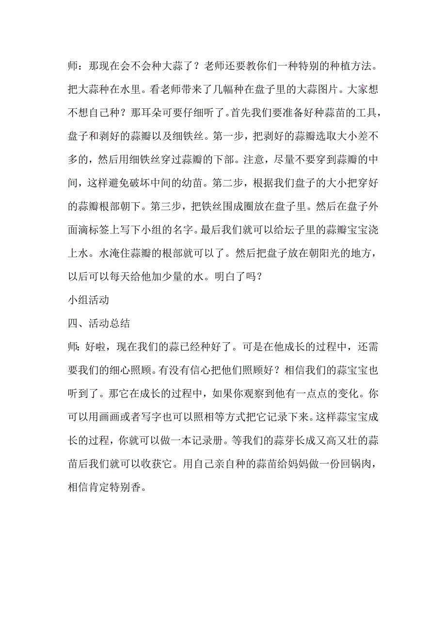 《我来种蒜苗》教学设计.doc_第4页