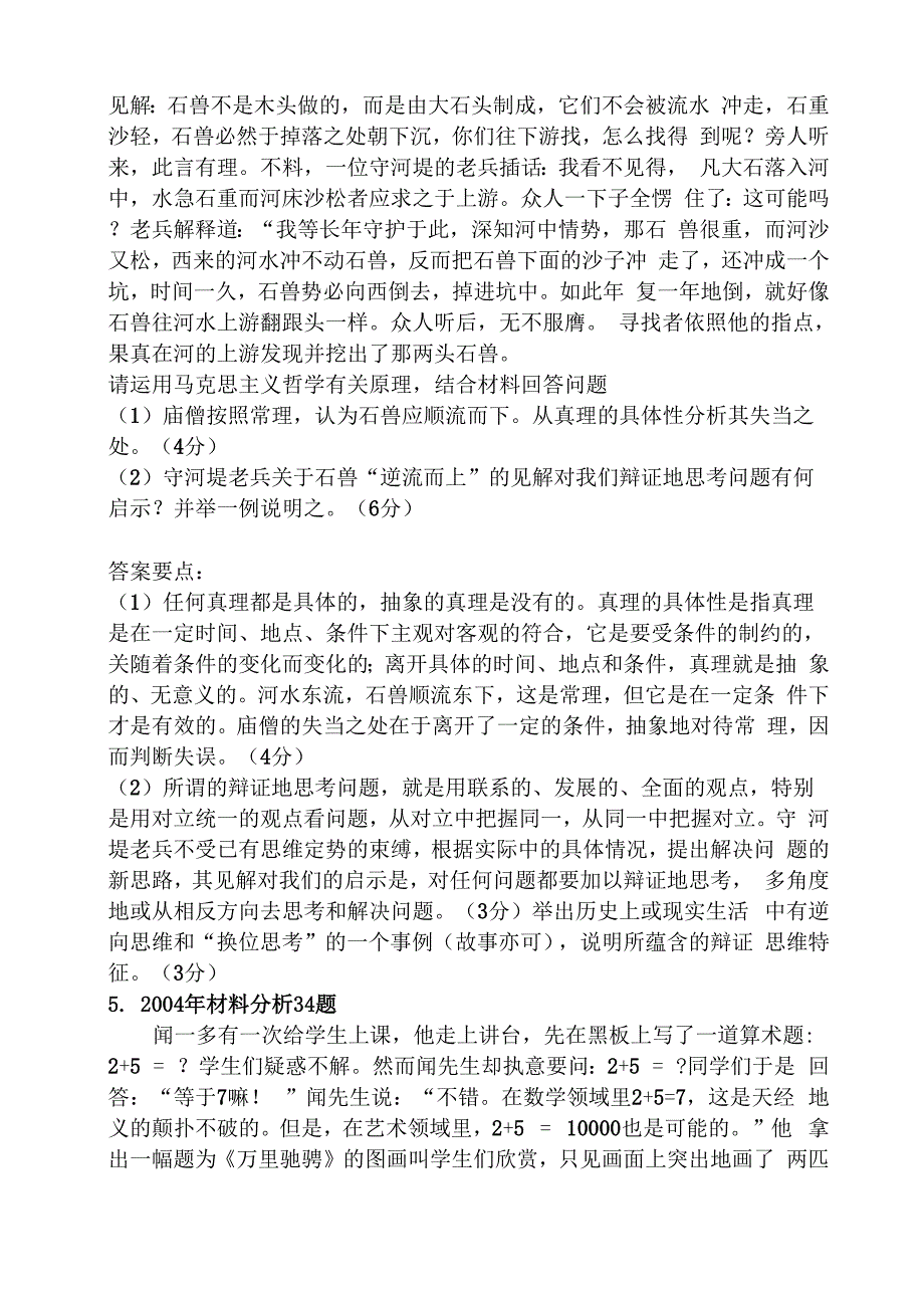 0312考研真题认识论分析题及答案_第5页