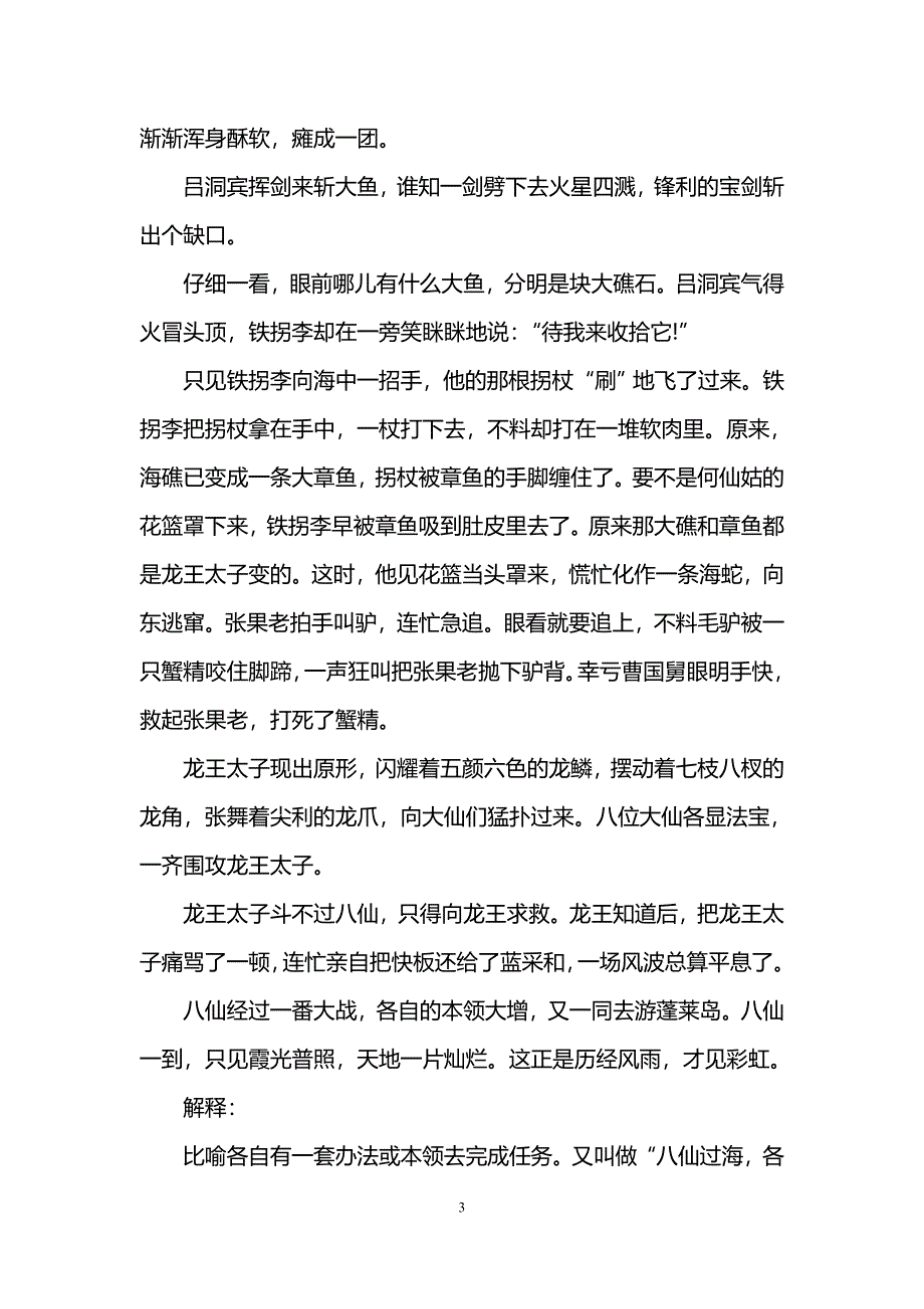 八仙过海的传说故事_第3页