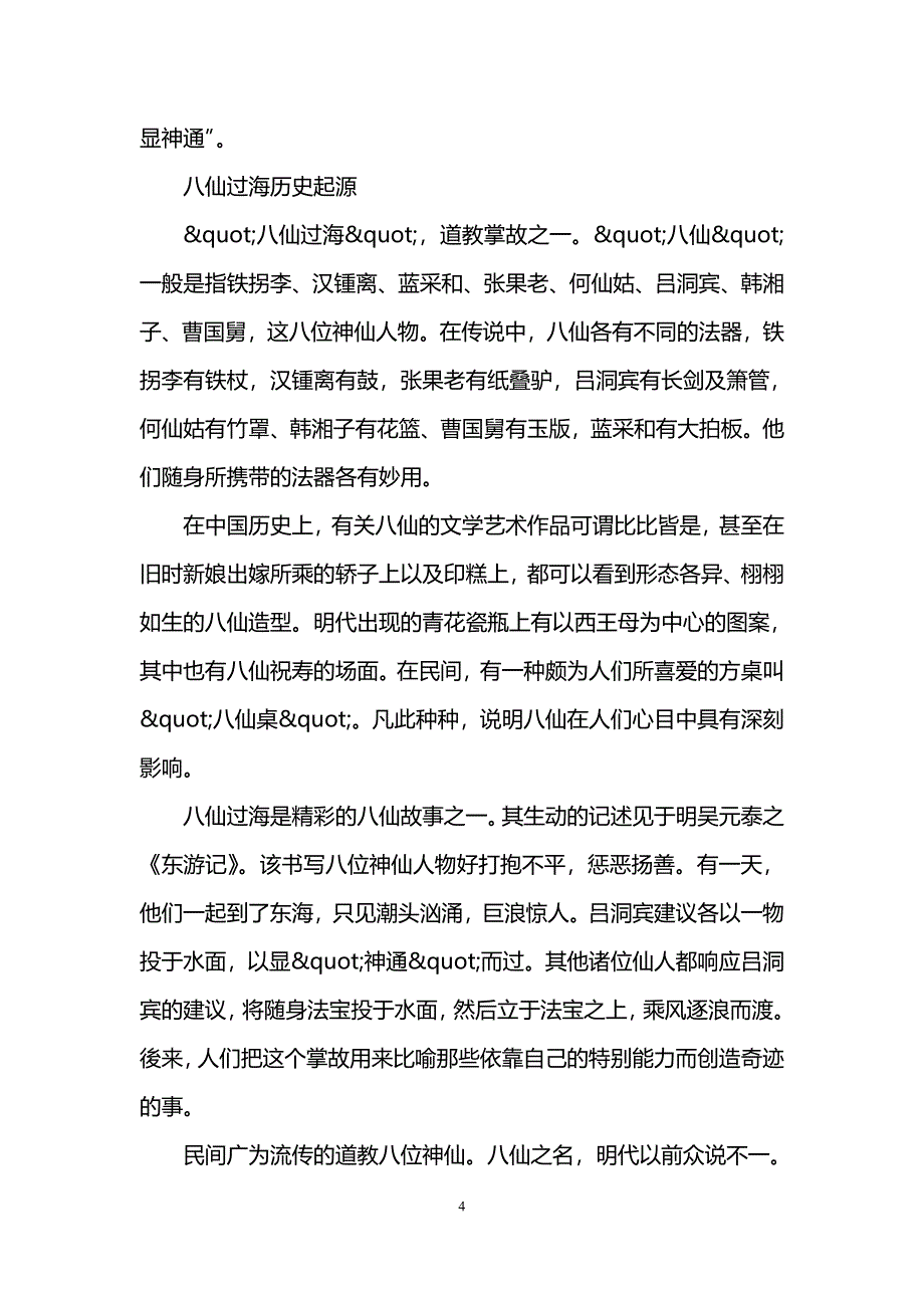 八仙过海的传说故事_第4页