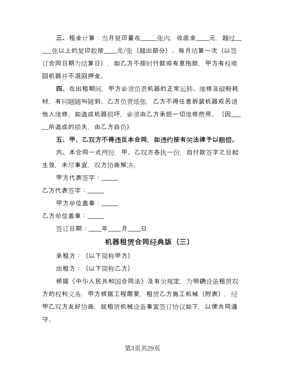 机器租赁合同经典版（9篇）.doc_第3页