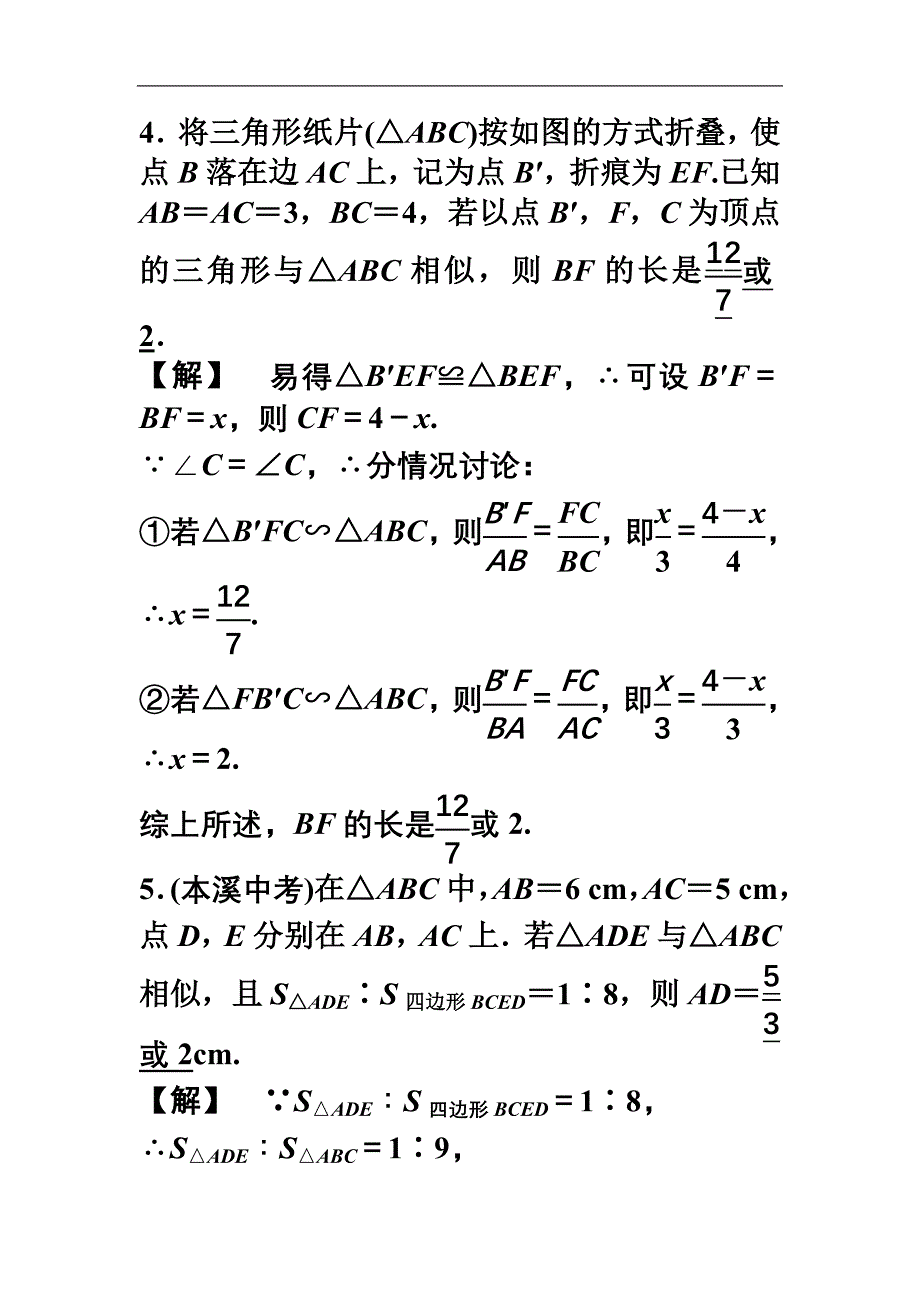 专题提升7-相似图形中的分类讨论.doc_第4页