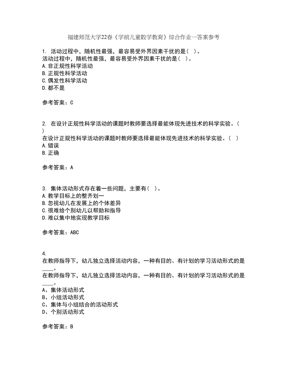 福建师范大学22春《学前儿童数学教育》综合作业一答案参考98_第1页