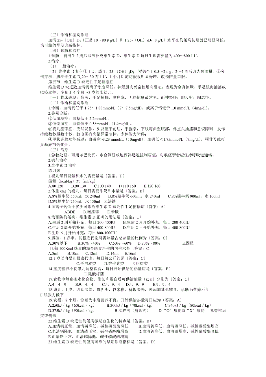 小儿年龄分期及各期特点_第4页