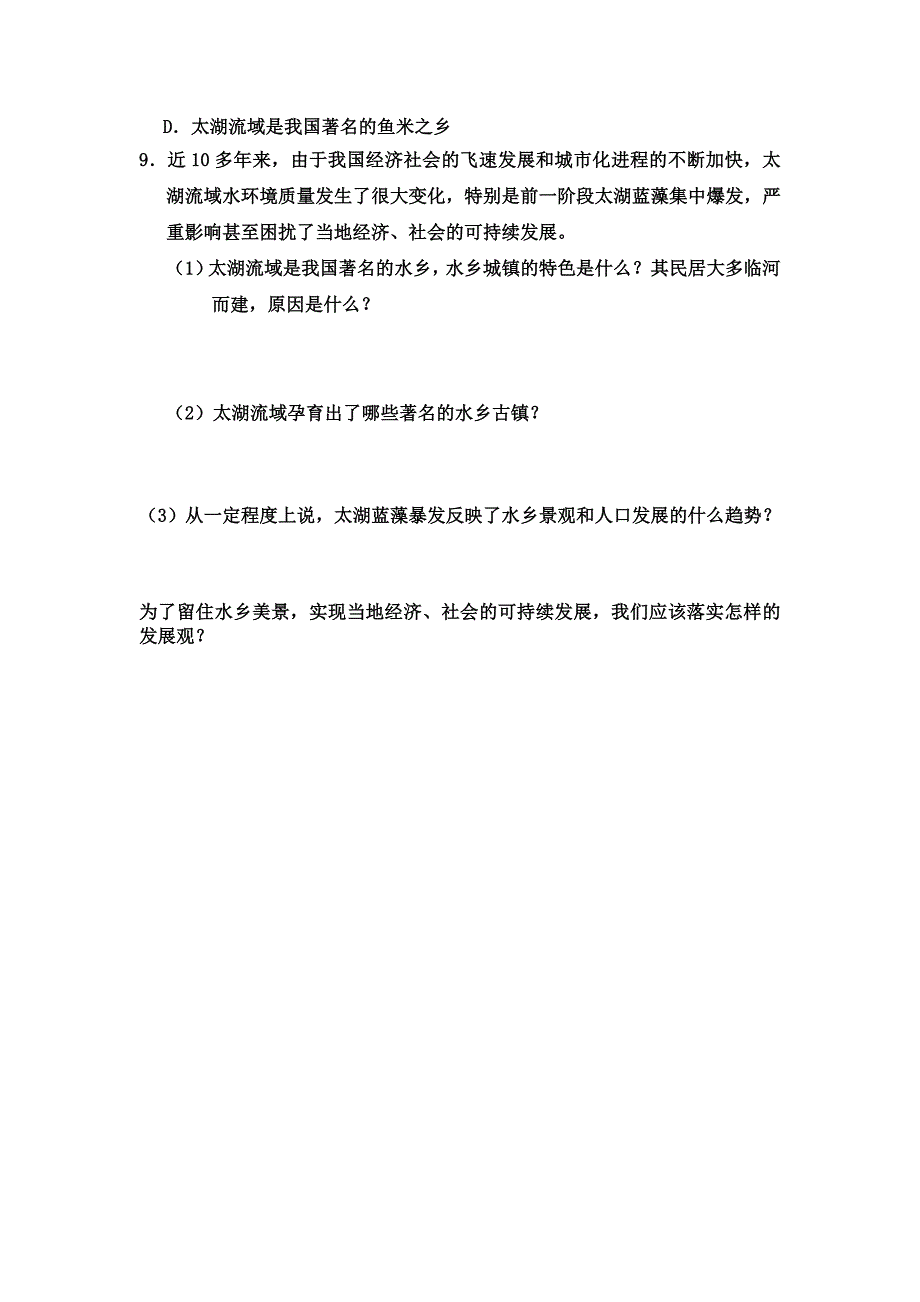 水乡孕育的城镇.doc_第4页