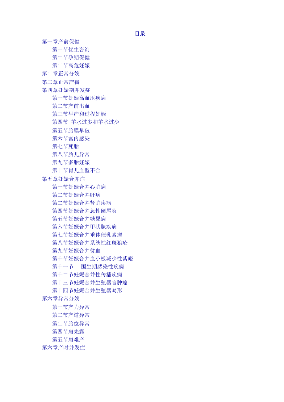 产科.临床诊疗指南_第1页