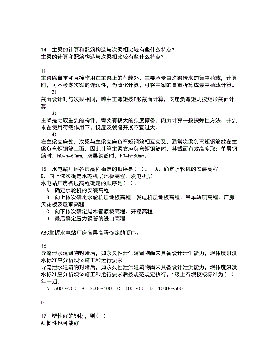 大连理工大学21春《水工建筑物》离线作业2参考答案7_第4页