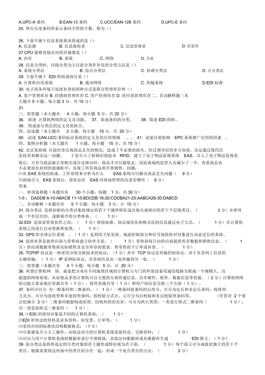 物流信息技术考试题库_第2页