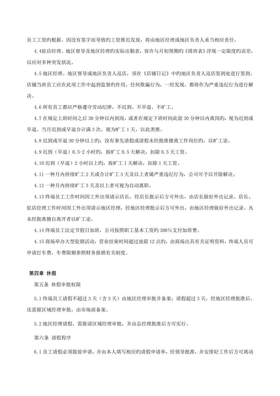 员工考勤休假管理新版制度终端_第2页