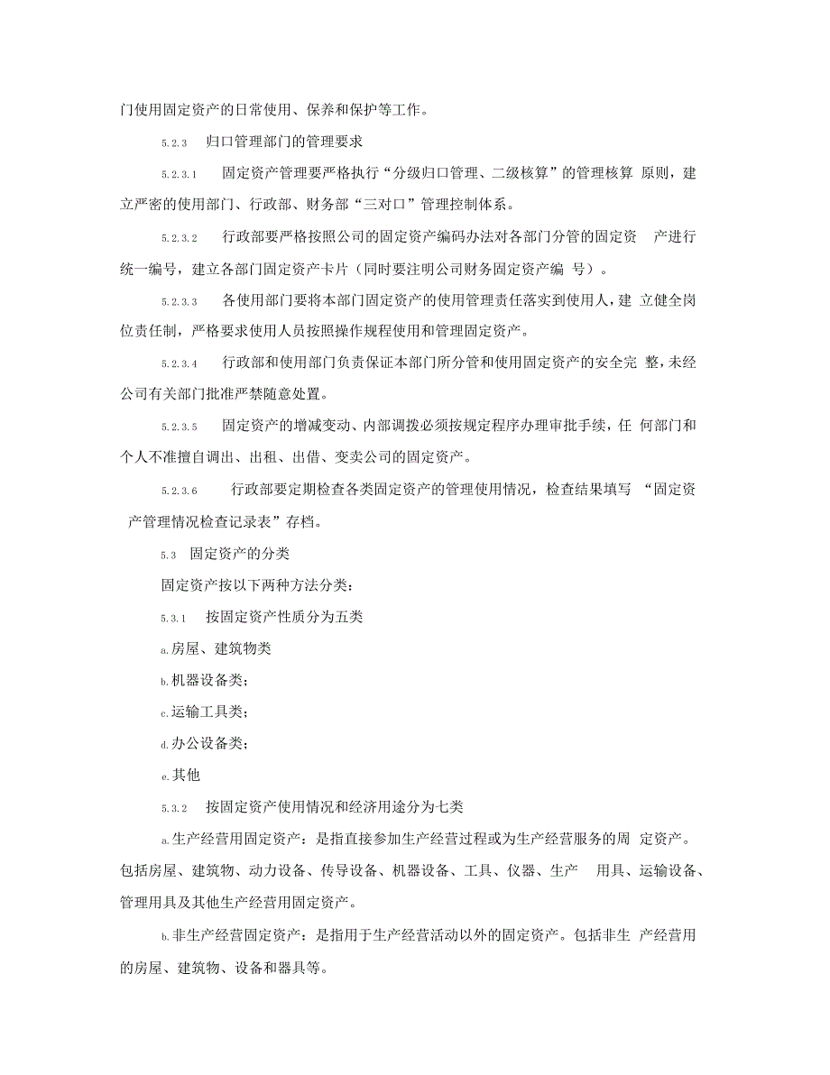 某企业固定资产核算制度_第3页