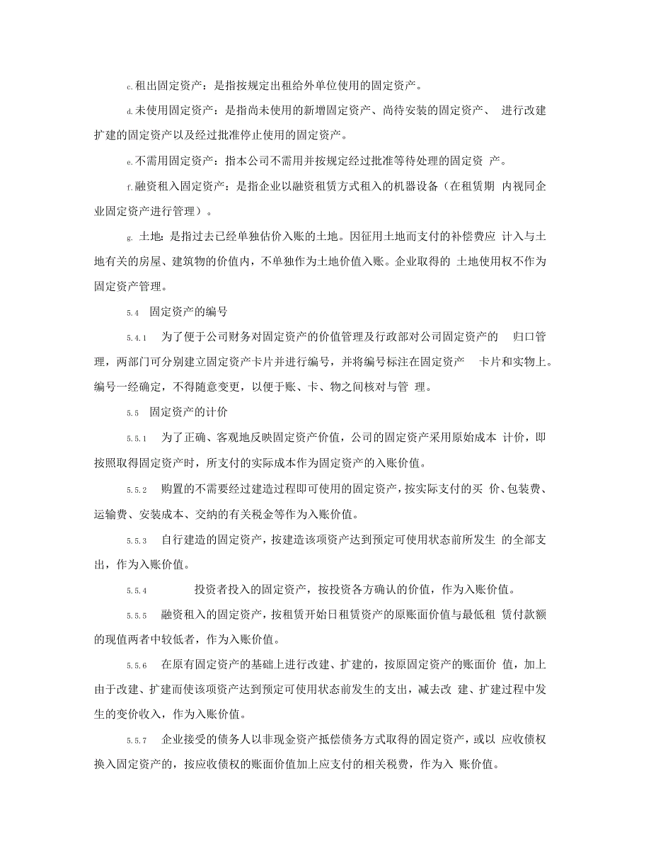 某企业固定资产核算制度_第4页