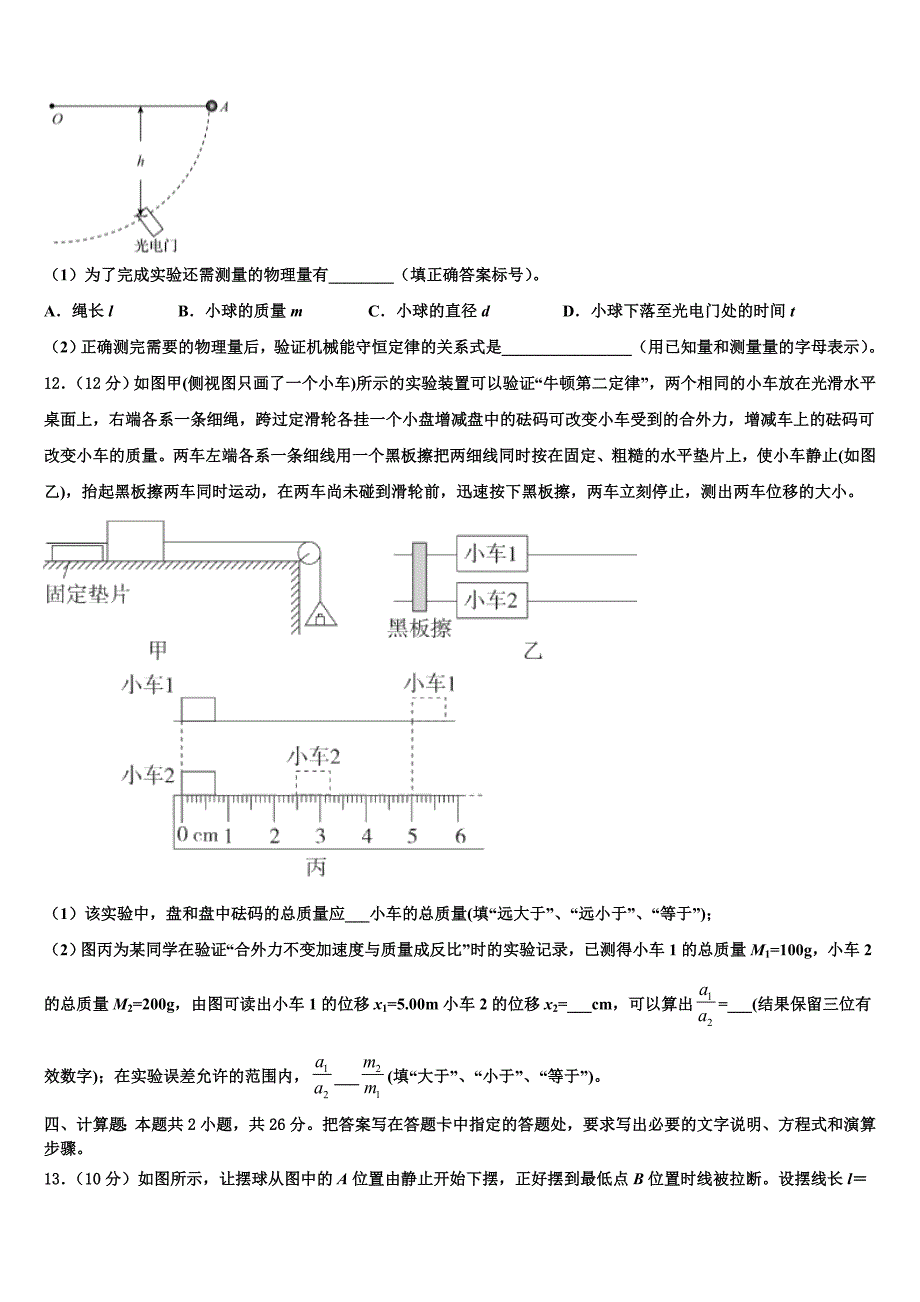 浙江省绍兴市诸暨中学2023届高三第二次质量调研抽测物理试题理试题_第4页