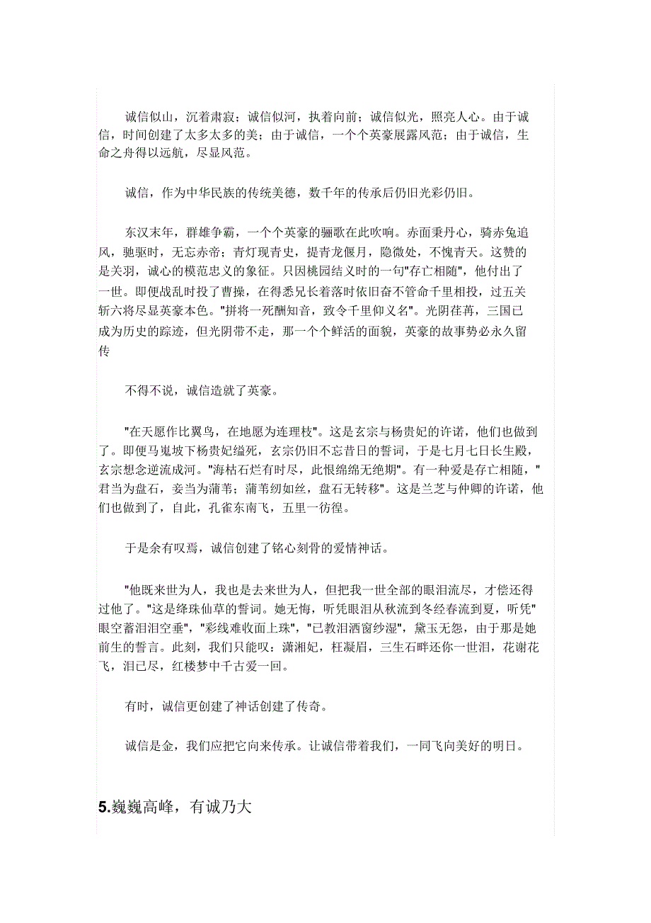 新课标卷高考作文题.doc_第5页