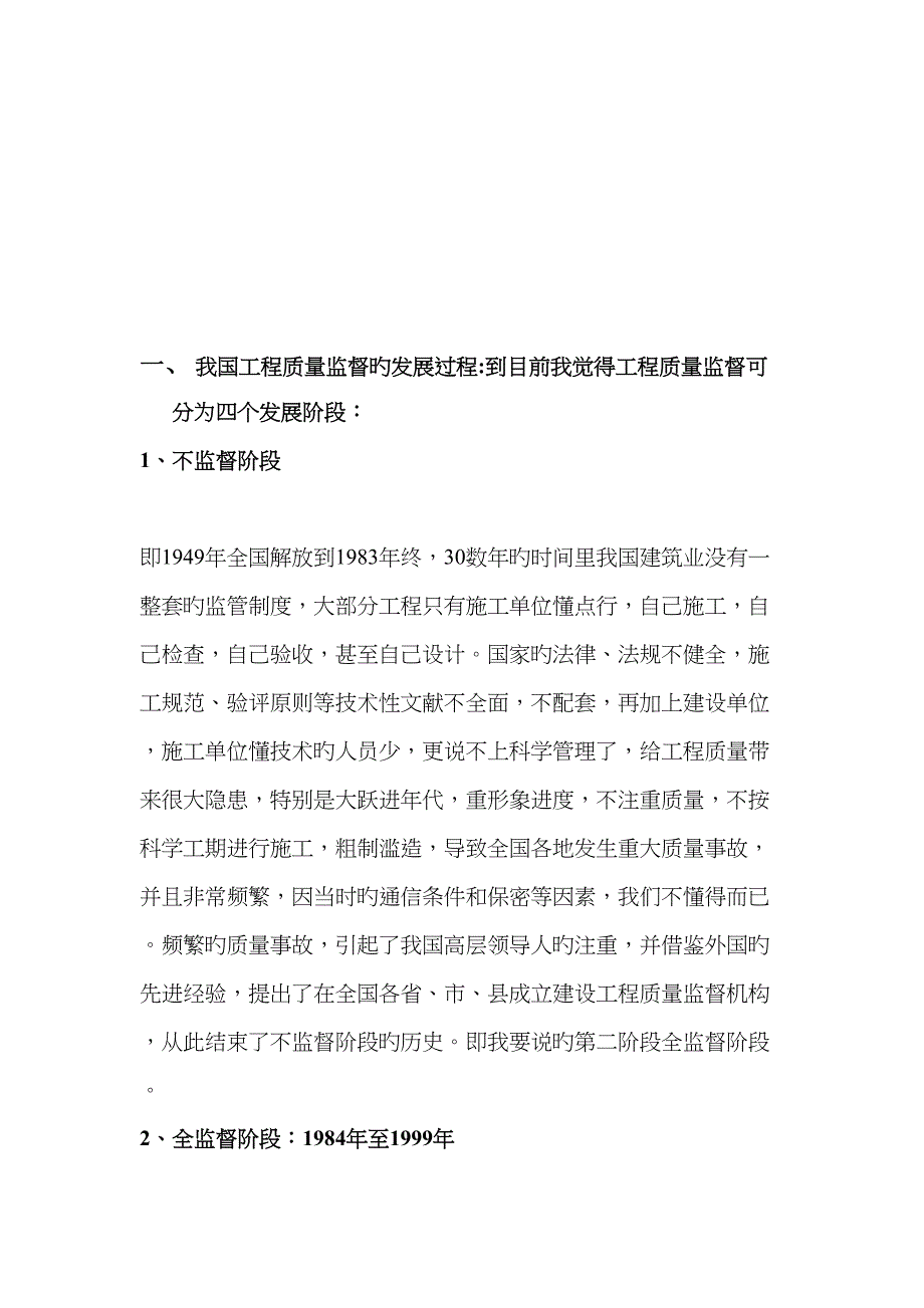 我国关键工程质量监督的发展过程介绍_第1页