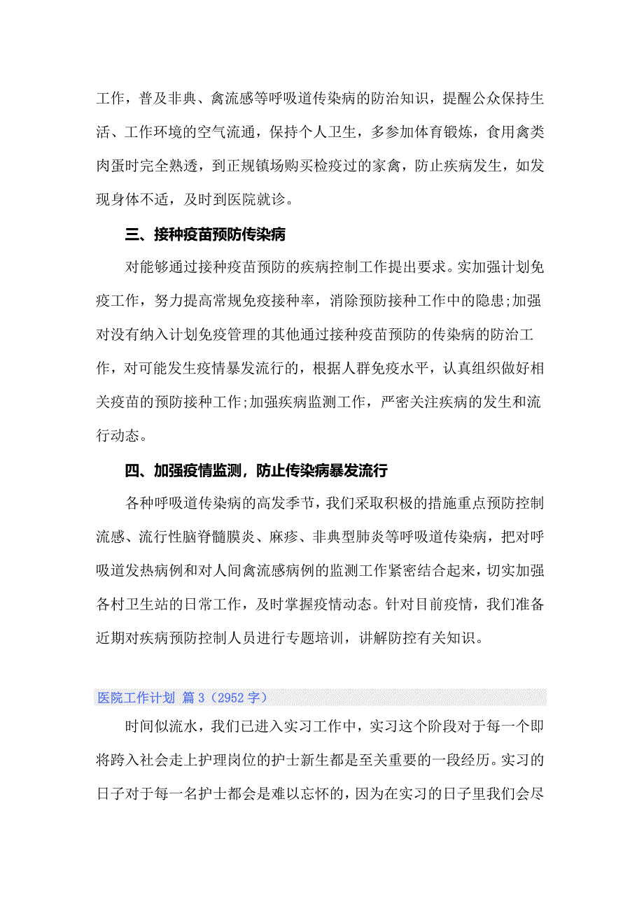 2022年医院工作计划汇编九篇_第4页