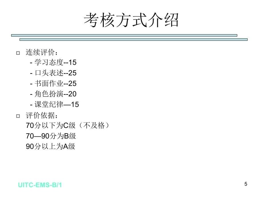 EMS国家注册审核员培训讲义PPT429_第5页