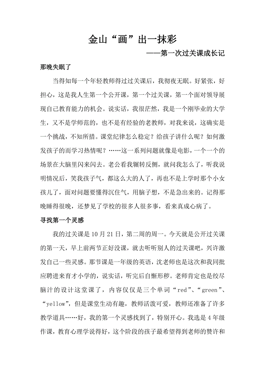 张玲校本研究案例.doc_第1页