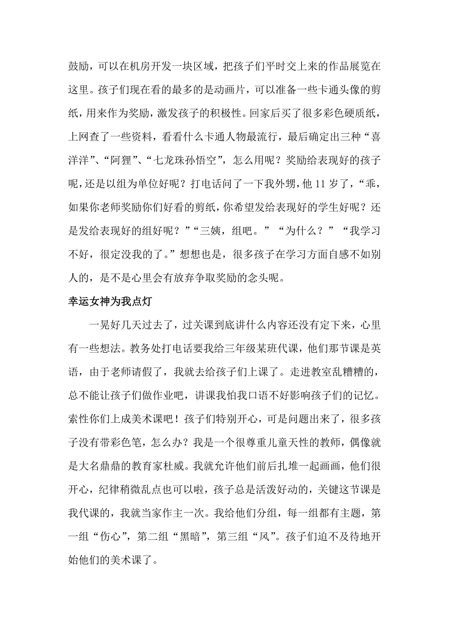 张玲校本研究案例.doc_第2页