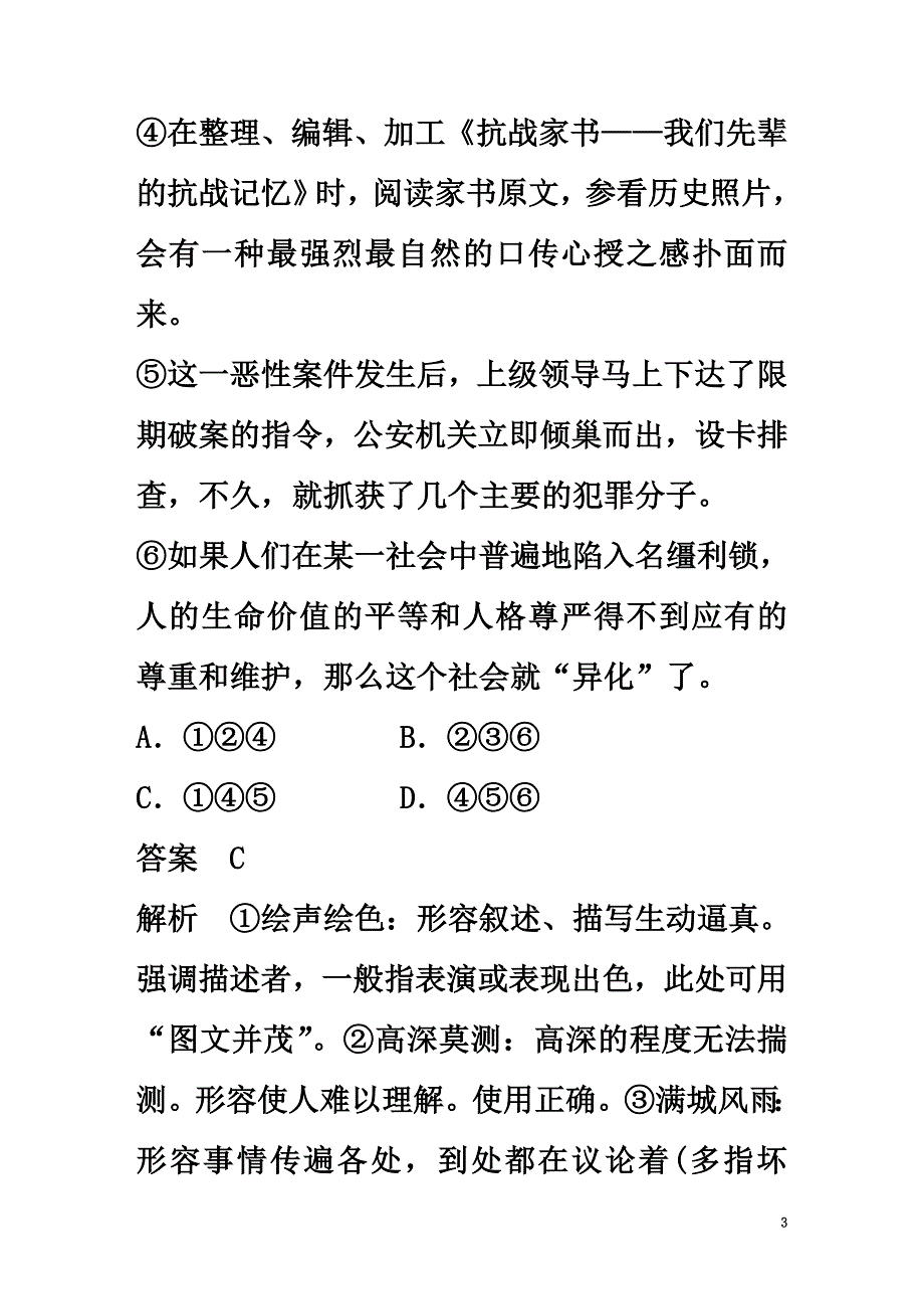 2021版高考语文二轮复习考前三个月第三轮基础组合练17_第3页