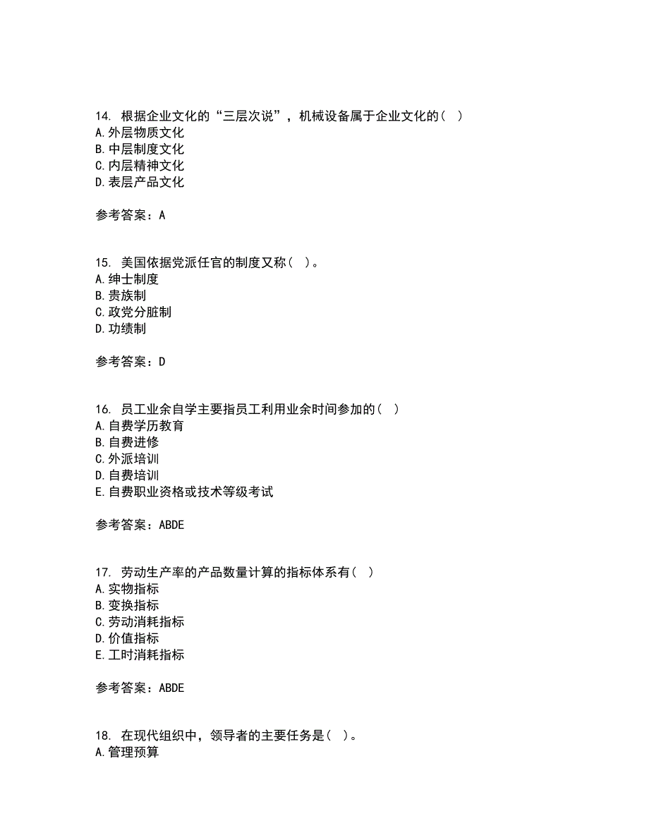 福建师范大学21春《人力资源管理》概论离线作业一辅导答案91_第4页