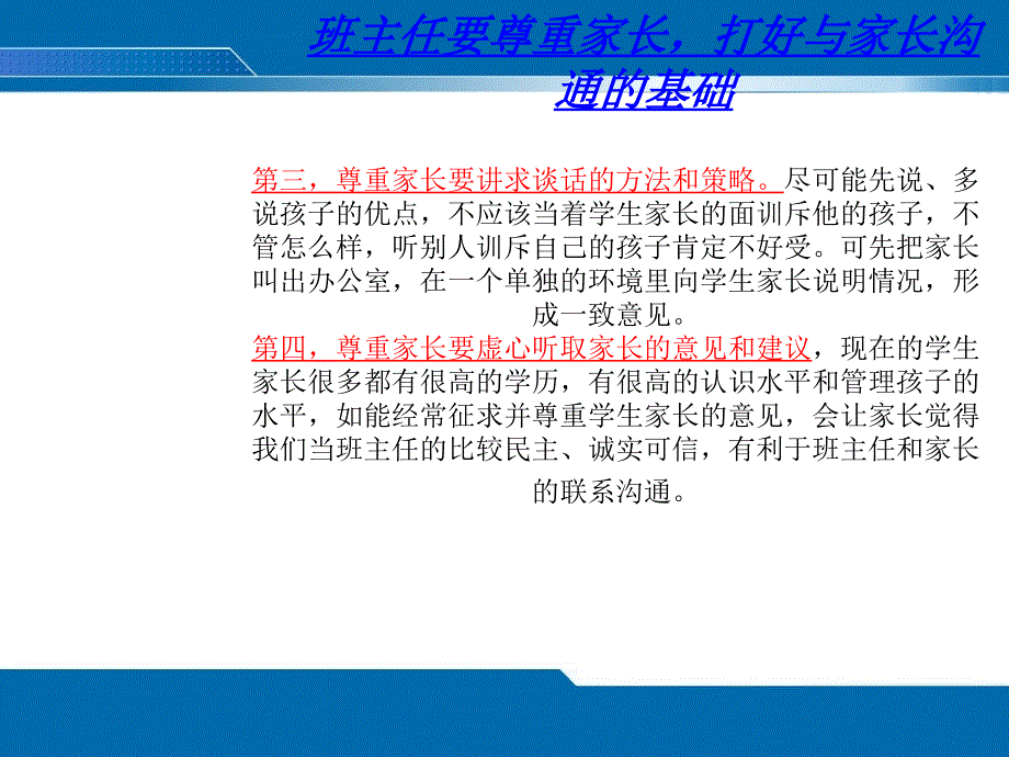 如何与家长进行有效沟通.ppt_第4页