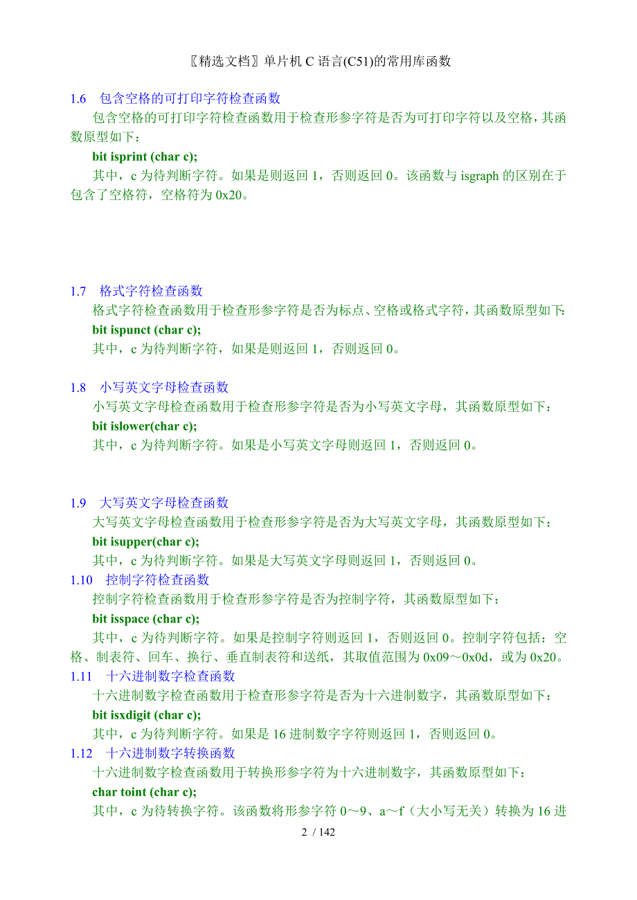 精选文档单片机C语言(C51)的常用库函数_第2页