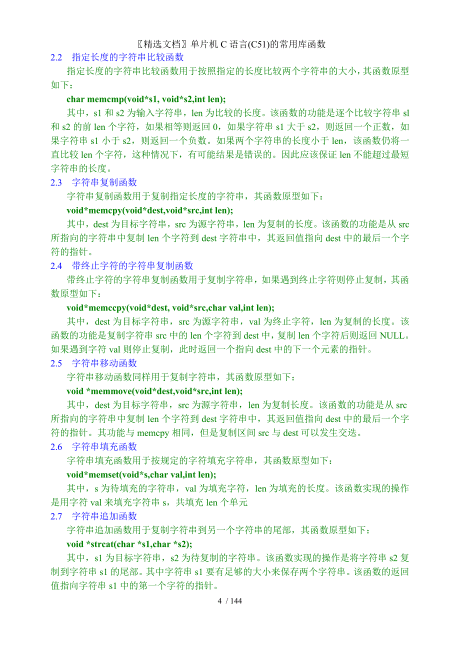 精选文档单片机C语言(C51)的常用库函数_第4页