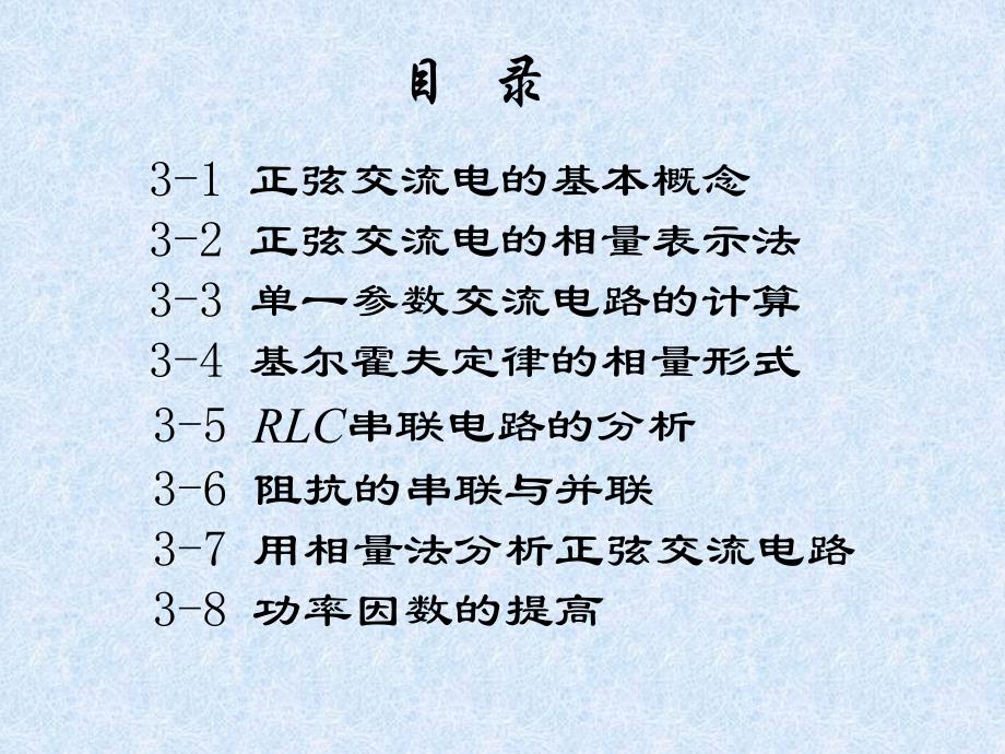 正弦交流电路第4章_第2页