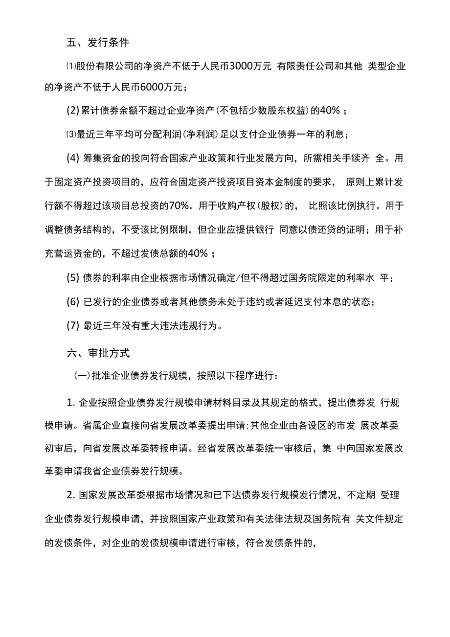 企业债发行流程_第2页