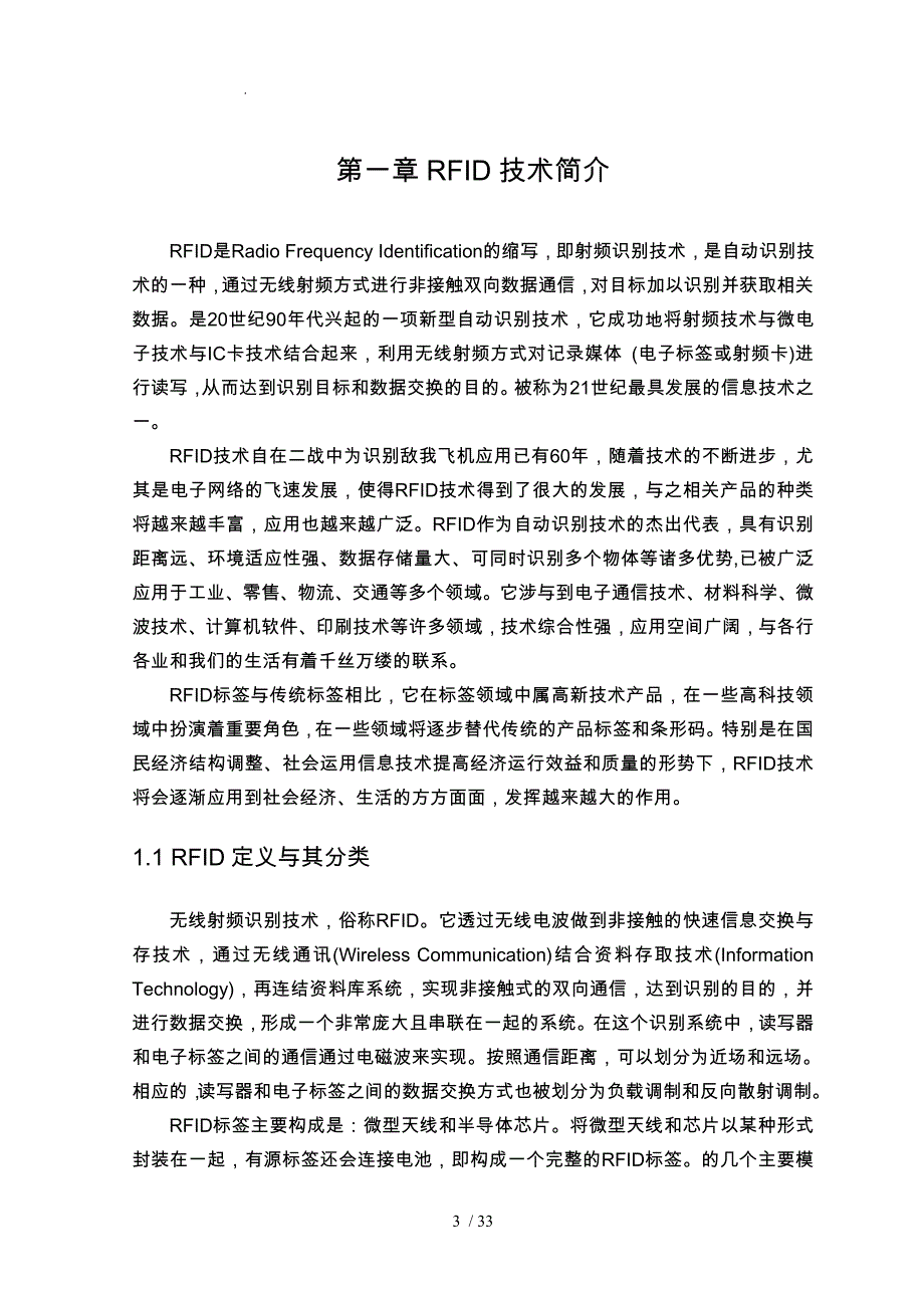 RFID技术的应用与研究毕业论文_第4页