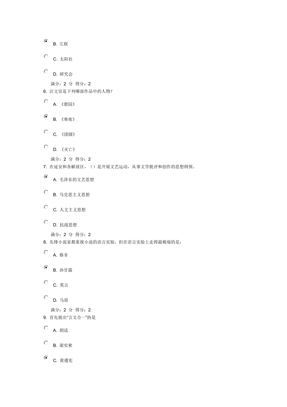 10月最新福师20世纪中国文学研究专题在线作业二.doc_第2页