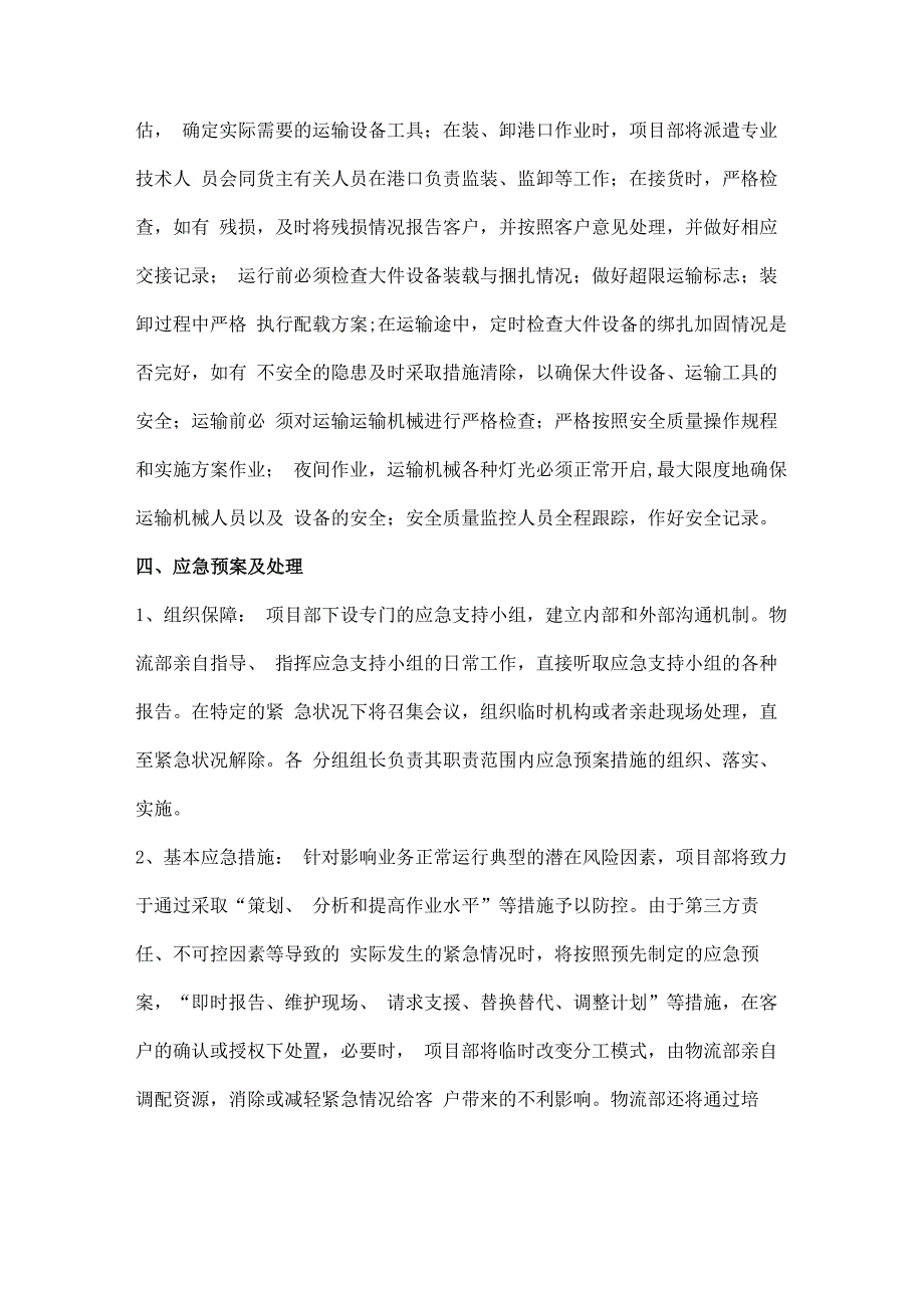 货物运输风险控制方案_第2页