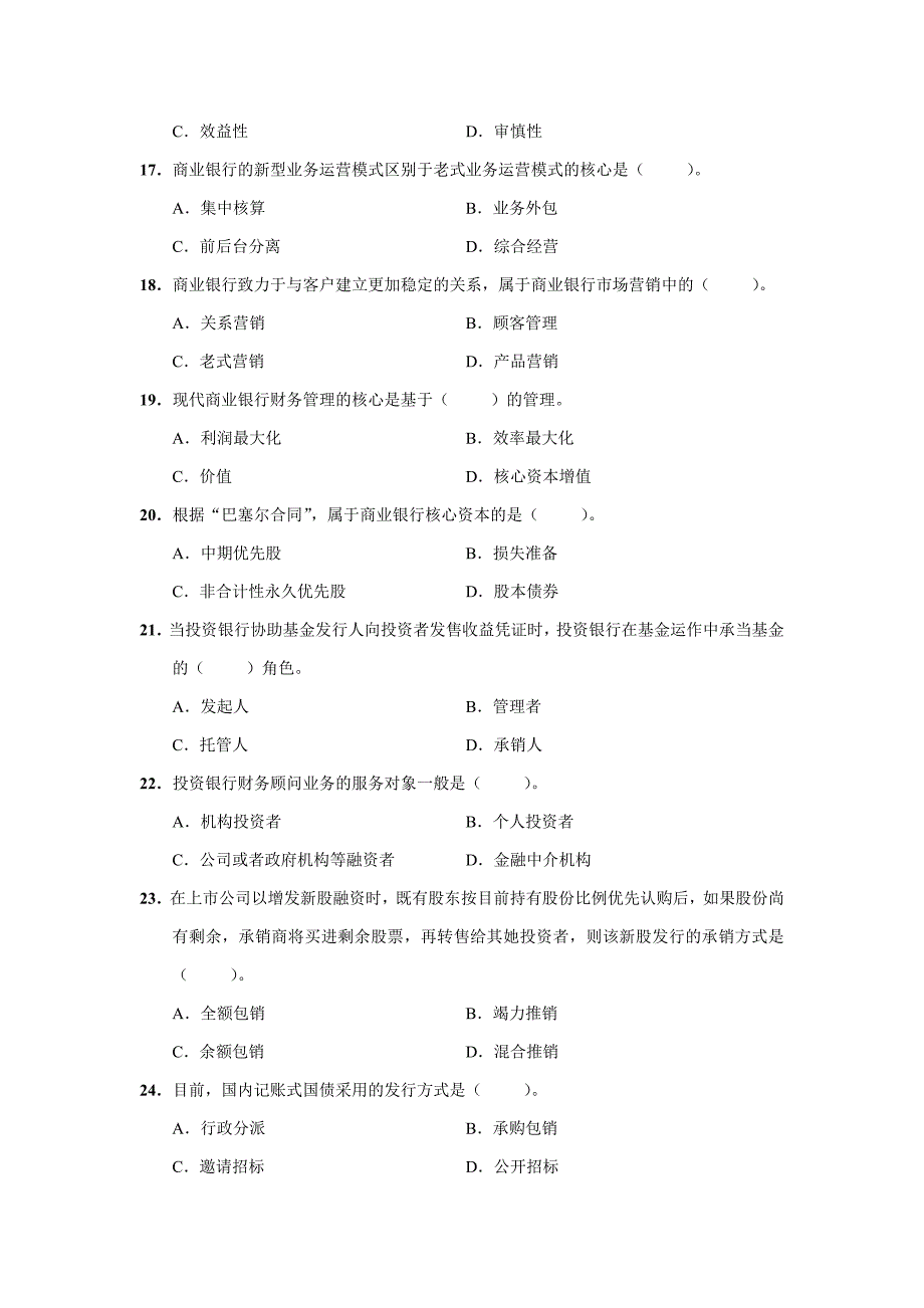 2023年中级经济师金融模拟真题及答案_第3页