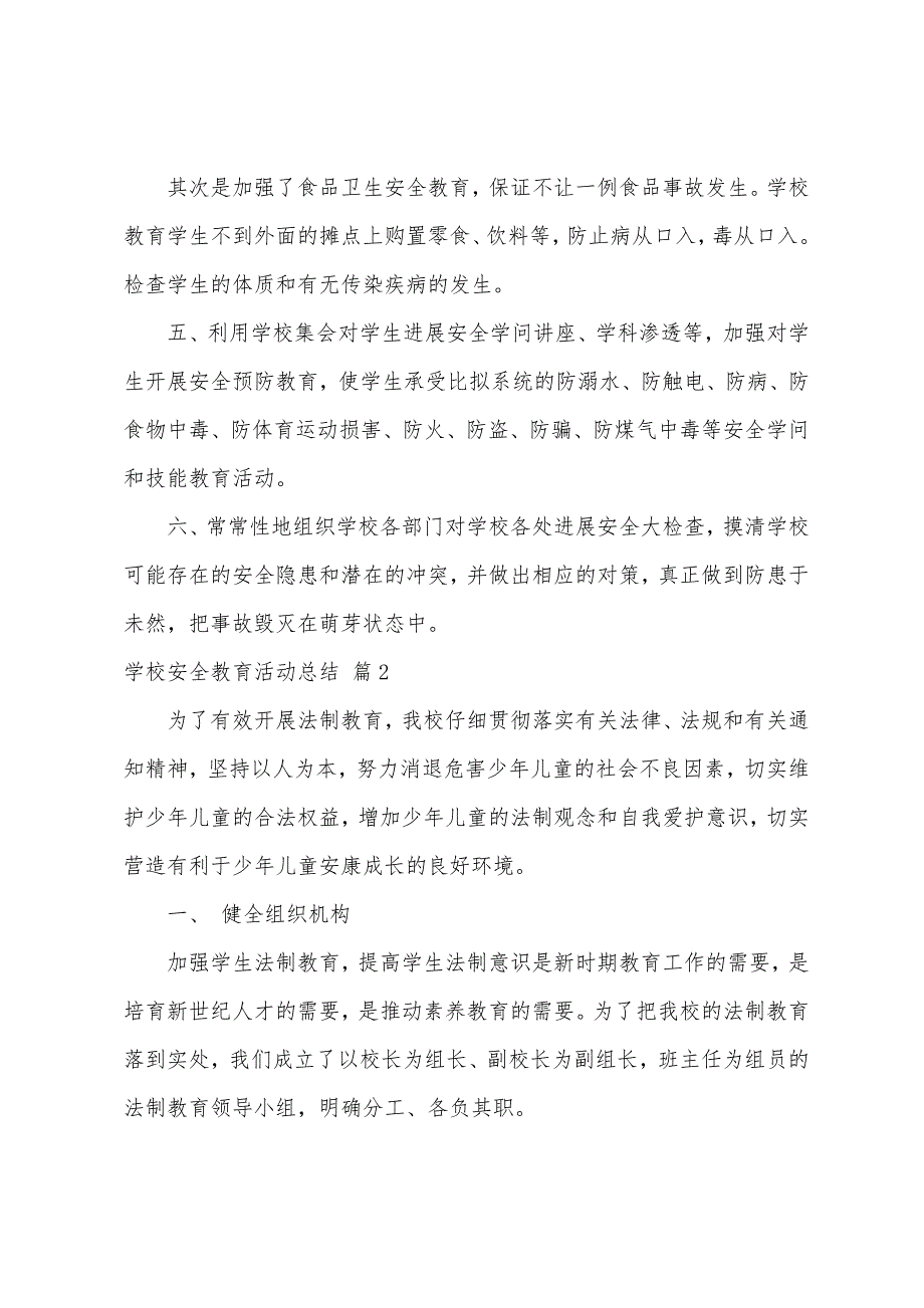 关于学校安全教育活动总结七篇.docx_第3页