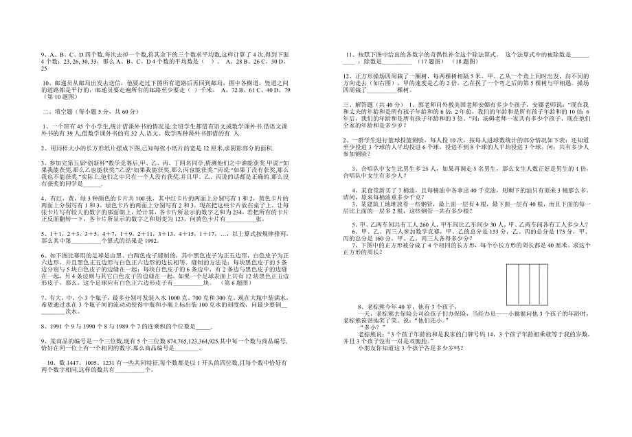 小学数学竞赛试题_第2页